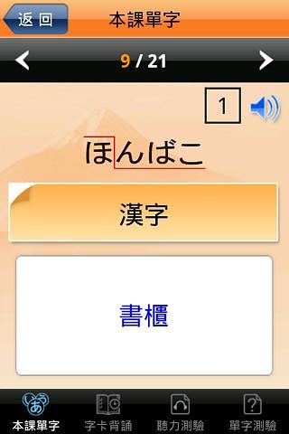 和风日本语入门3-看图说日文 免费版截图5