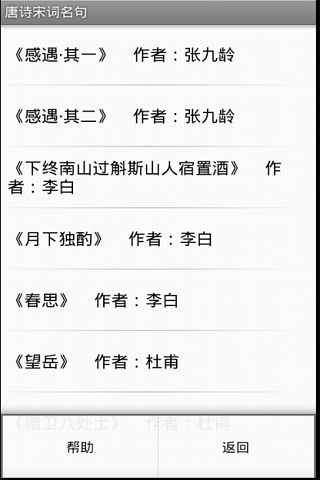 唐诗宋词名句截图4