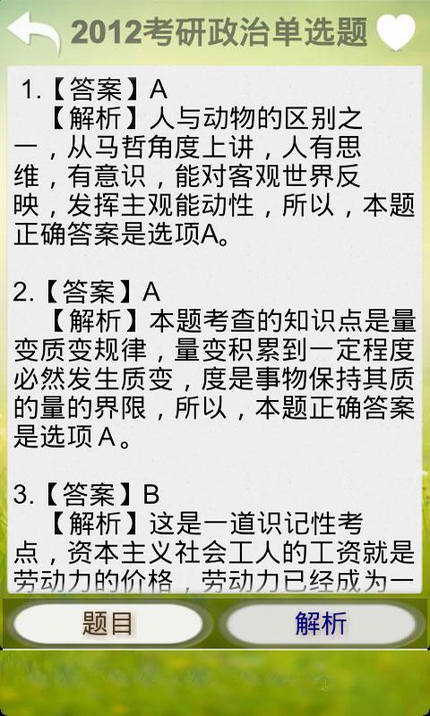 考研政治历年真题截图4