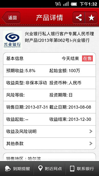银行理财产品截图2