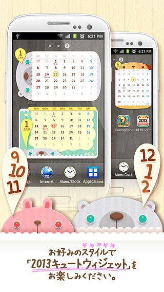 卓上カレンダー2013：キュートカレンダー 「ウィジェット」截图3