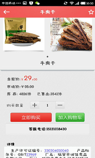 中国休闲食品截图1