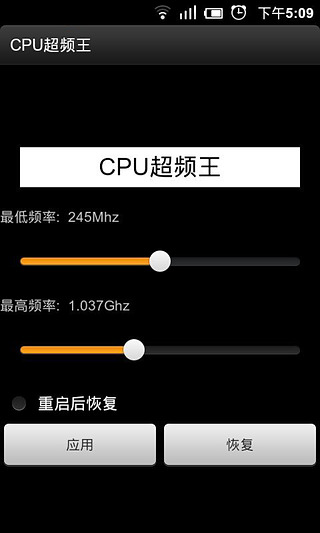 手机cpu一键超频王截图1