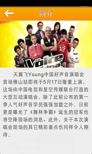 飞Young好声音截图3