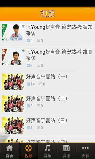 飞Young好声音截图4