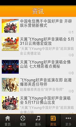 飞Young好声音截图5