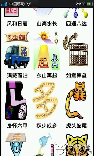 图猜成语答案截图2