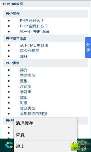 PHP参考手册截图1