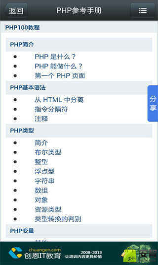 PHP参考手册截图2