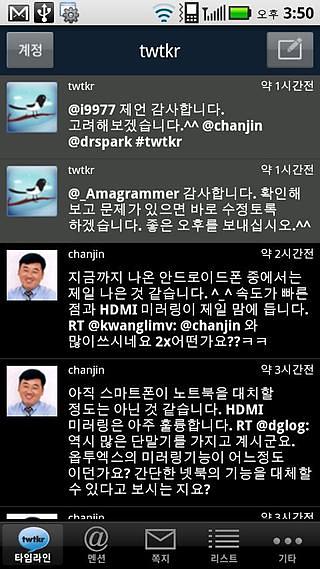 twtkr for Twitter 트위터截图2