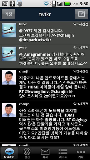 twtkr for Twitter 트위터截图3