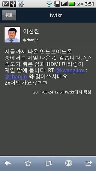 twtkr for Twitter 트위터截图6