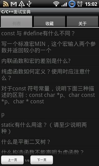 C/C++面试宝典截图1