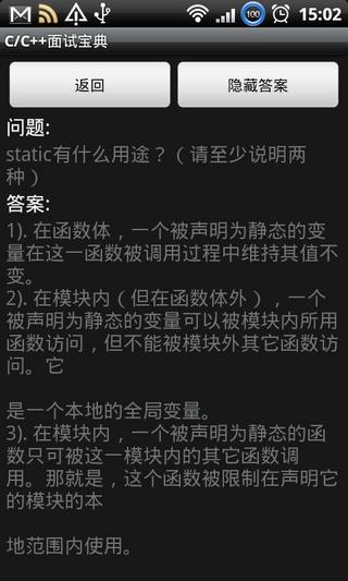 C/C++面试宝典截图2