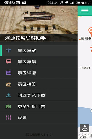 河源佗城-导游助手截图3