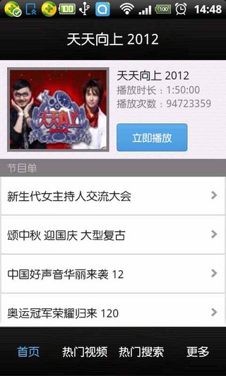 天天向上 2012截图2