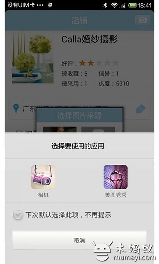 爱结店长截图3