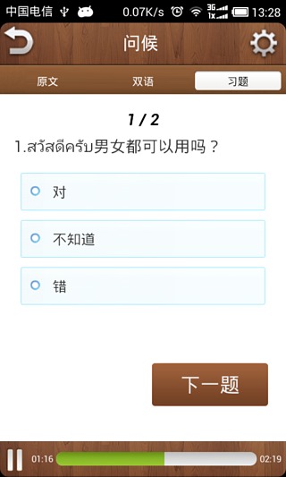 泰语新手截图5