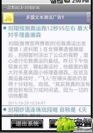 一品郭阅读-刘翔新闻截图1