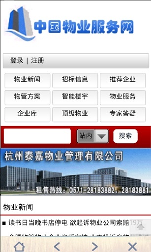 中国物业服务网截图3