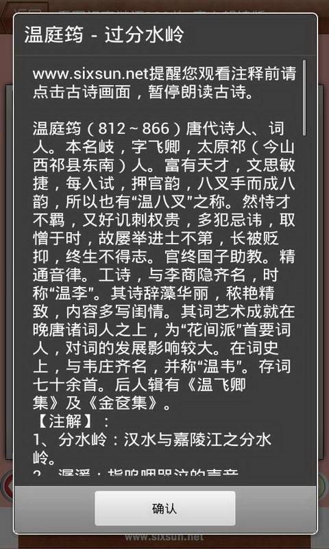 新软看图识字唐诗9截图4