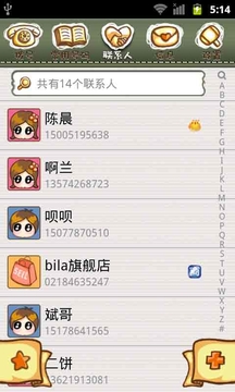 99通讯录截图