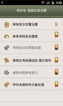 99通讯录截图