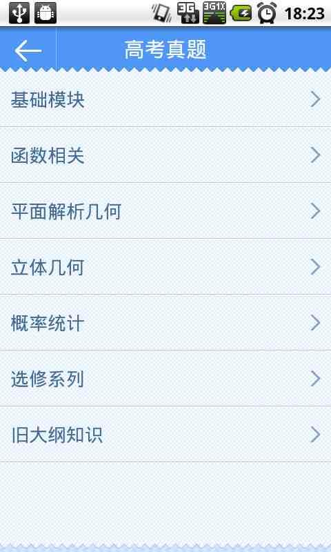 高考数学随时练（文）截图2