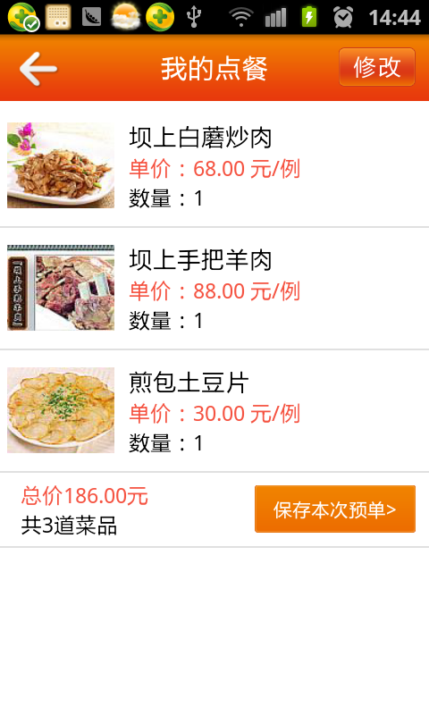 热河食府截图1