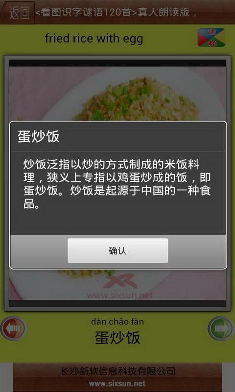 新软看图识字食物篇截图5