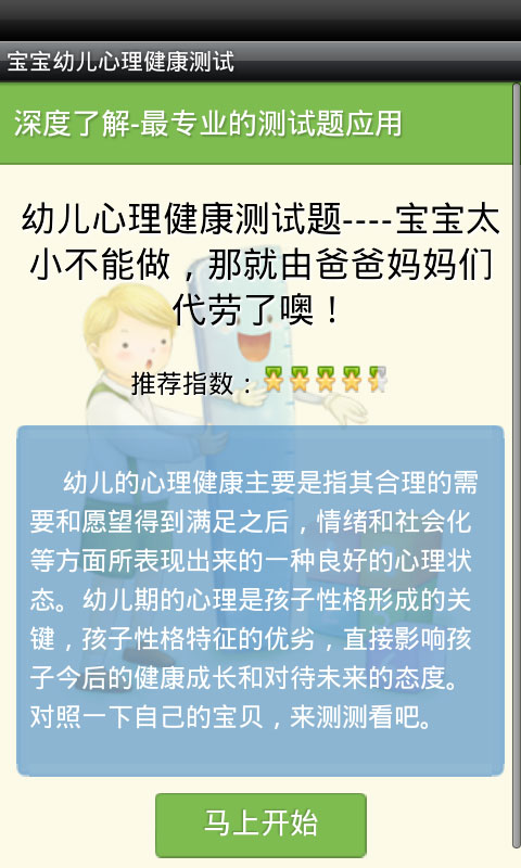 幼儿心理健康测试题截图1