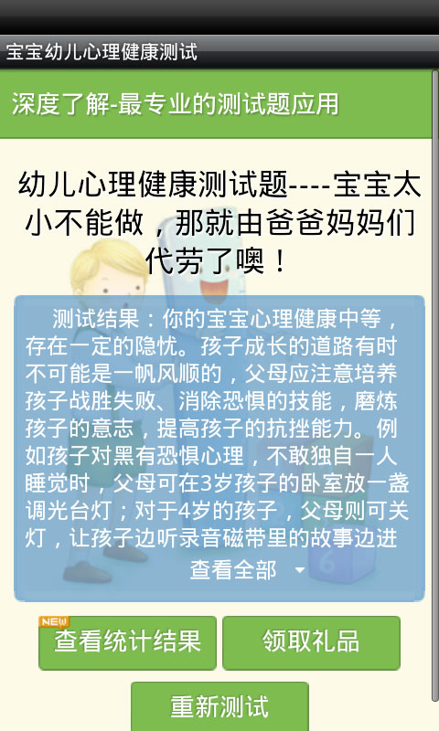 幼儿心理健康测试题截图5