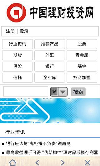 中国理财投资网截图1
