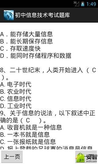 初中信息技术考试题库截图5