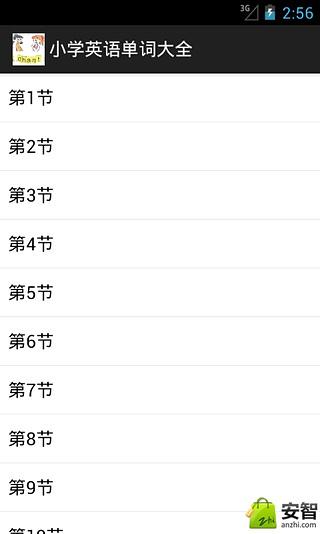 小学英语单词大全截图2