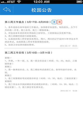 大连日新学校截图4