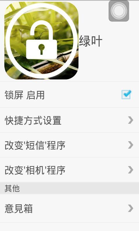 绿叶简易锁屏截图3