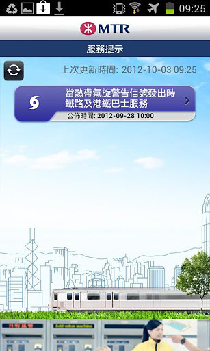 MTR Traffic News截图3