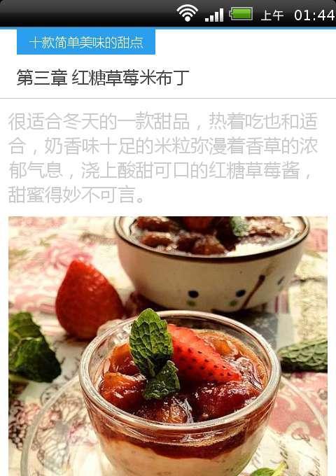 十款简单美味的甜点截图1