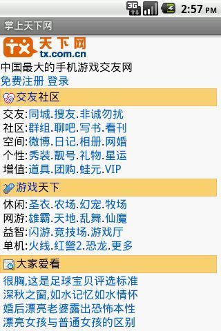 掌上天下网截图1
