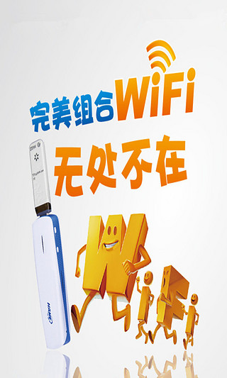 网络共享wifi设置截图3