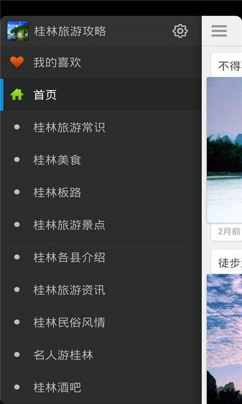 桂林旅游攻略截图3