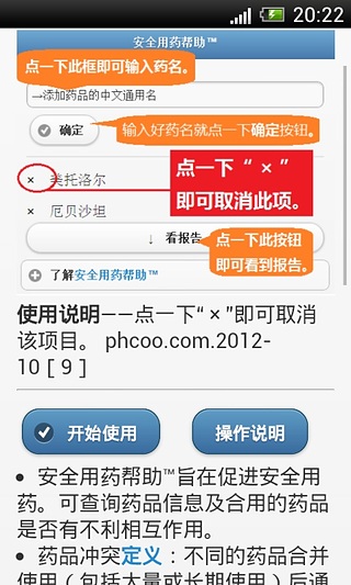 安全用药帮助Android版截图4