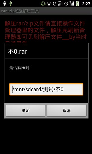 rar+zip超强解压工具截图3