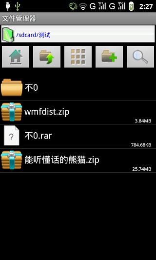 rar+zip超强解压工具截图4