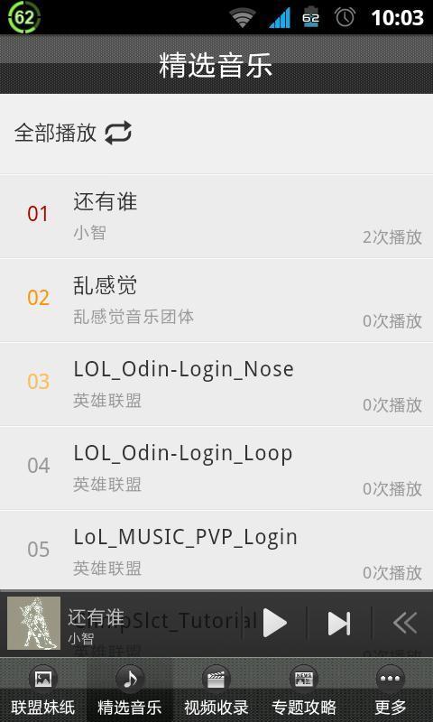 LOL英雄联盟手札截图2