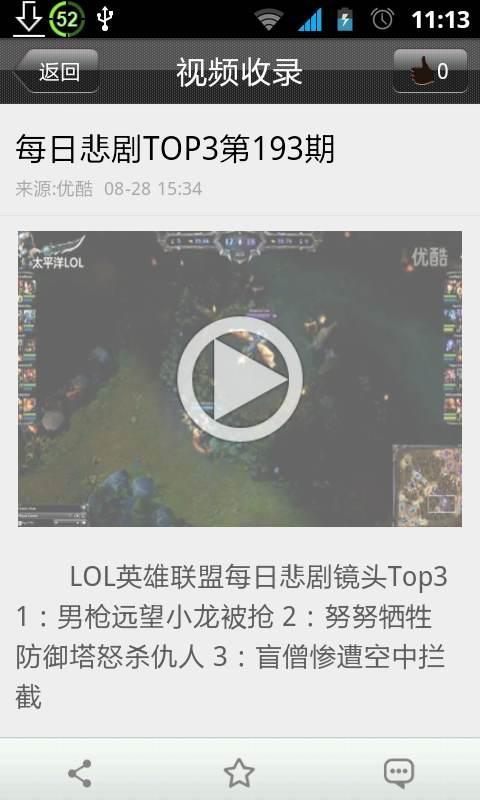 LOL英雄联盟手札截图5