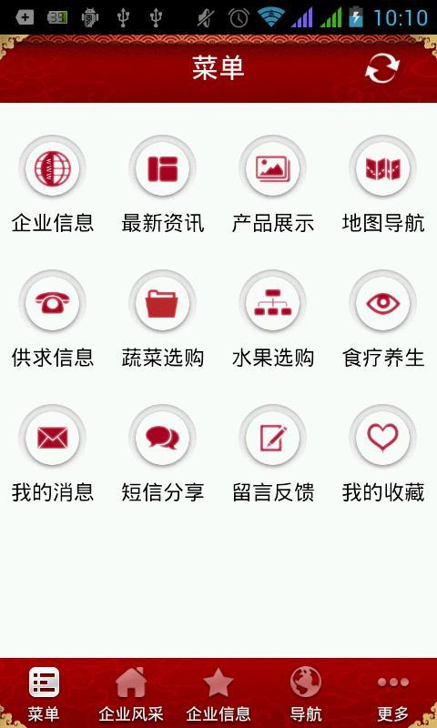 中国绿色果蔬行业门户截图1