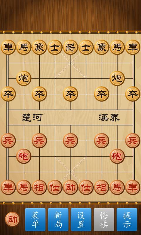 传统象棋截图4