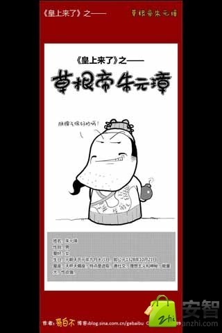 《草根皇帝朱元璋下》漫画截图2